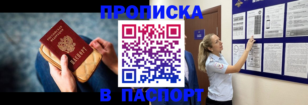 прописка гарантия в Северодвинске