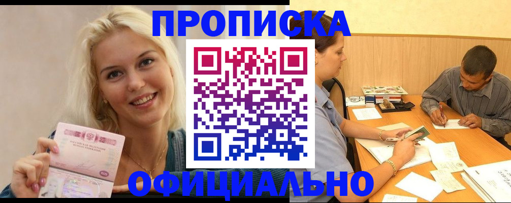 прописка поиск в Северодвинске