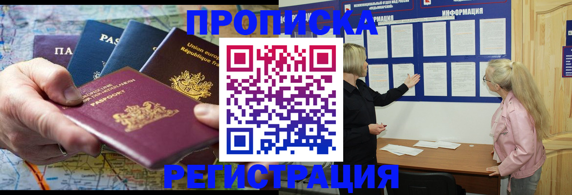 временная регистрация купить в Северодвинске